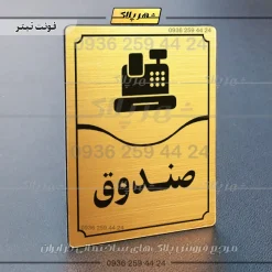 تابلو مولتی صندوق